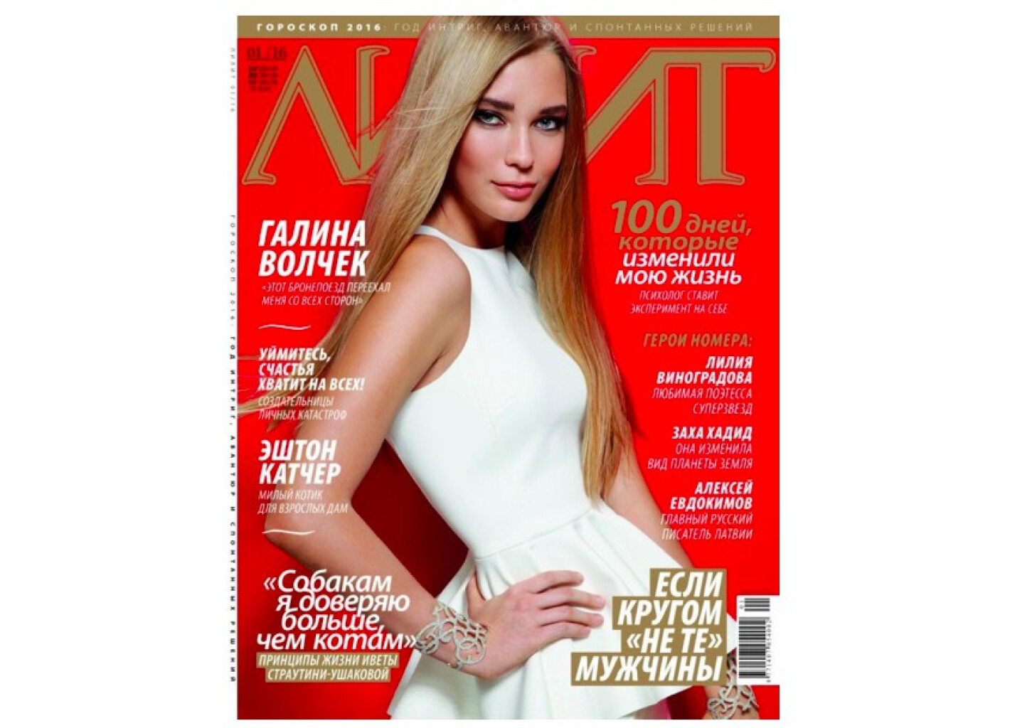 Dāvanu karte žurnāla ЛИЛИТ abonementam (12 mēn.)