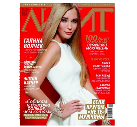 Dāvanu karte žurnāla ЛИЛИТ abonementam (12 mēn.)
