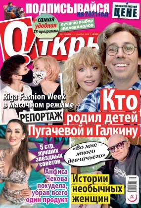 Dāvanu karte žurnāla ОТКРЫТО abonementam (12 mēn.)