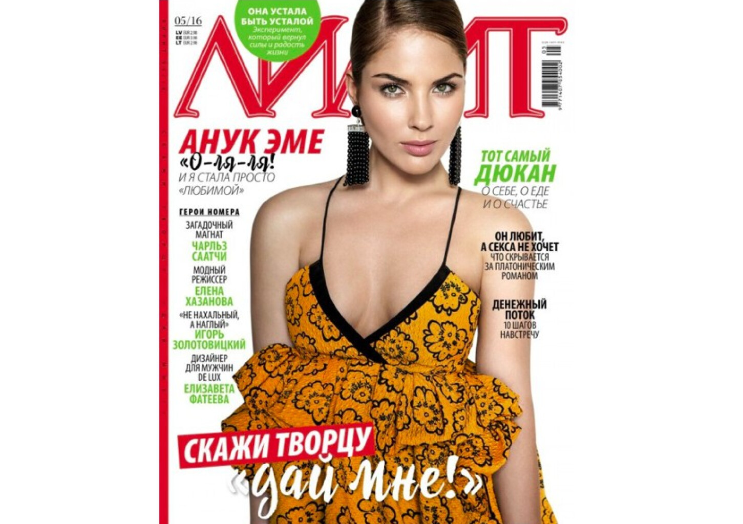 Dāvanu karte žurnāla ЛИЛИТ abonementam (24 mēn.)